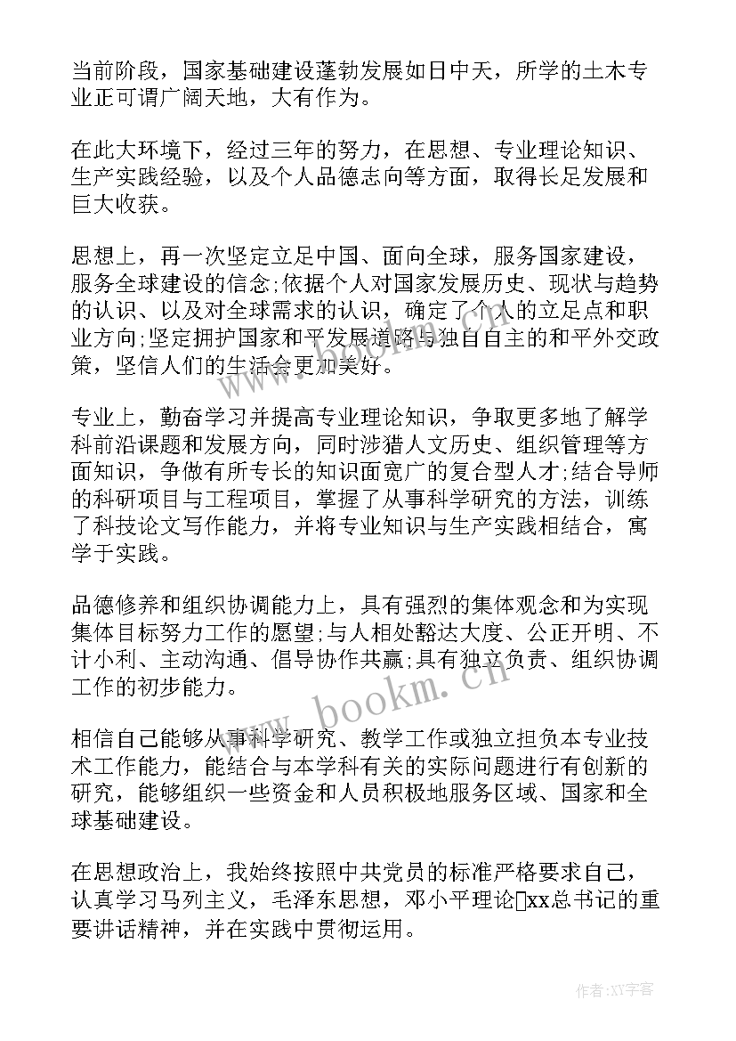 最新博士研究生自我鉴定(汇总5篇)