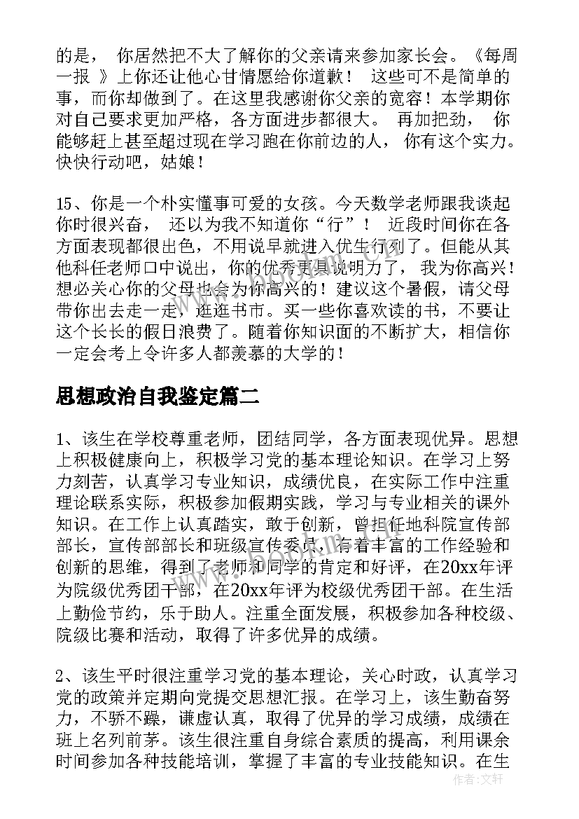 最新思想政治自我鉴定(精选10篇)