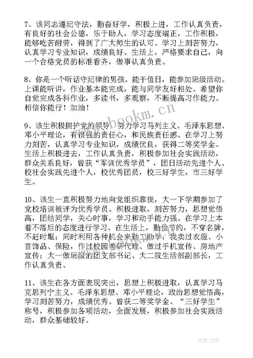 最新思想政治自我鉴定(精选10篇)