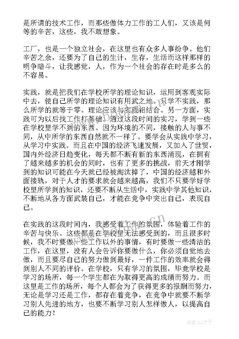 最新电子厂自我鉴定 电子厂实习自我鉴定(模板5篇)