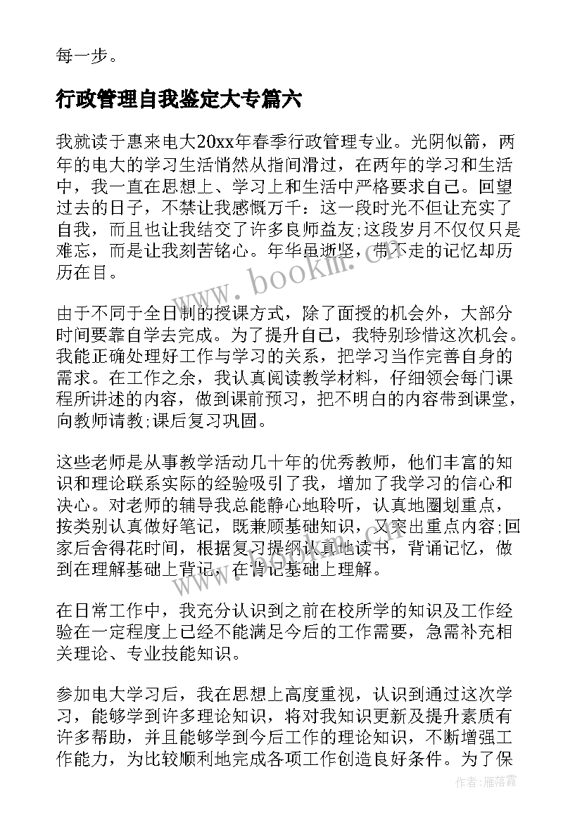 行政管理自我鉴定大专 行政管理自我鉴定(实用10篇)