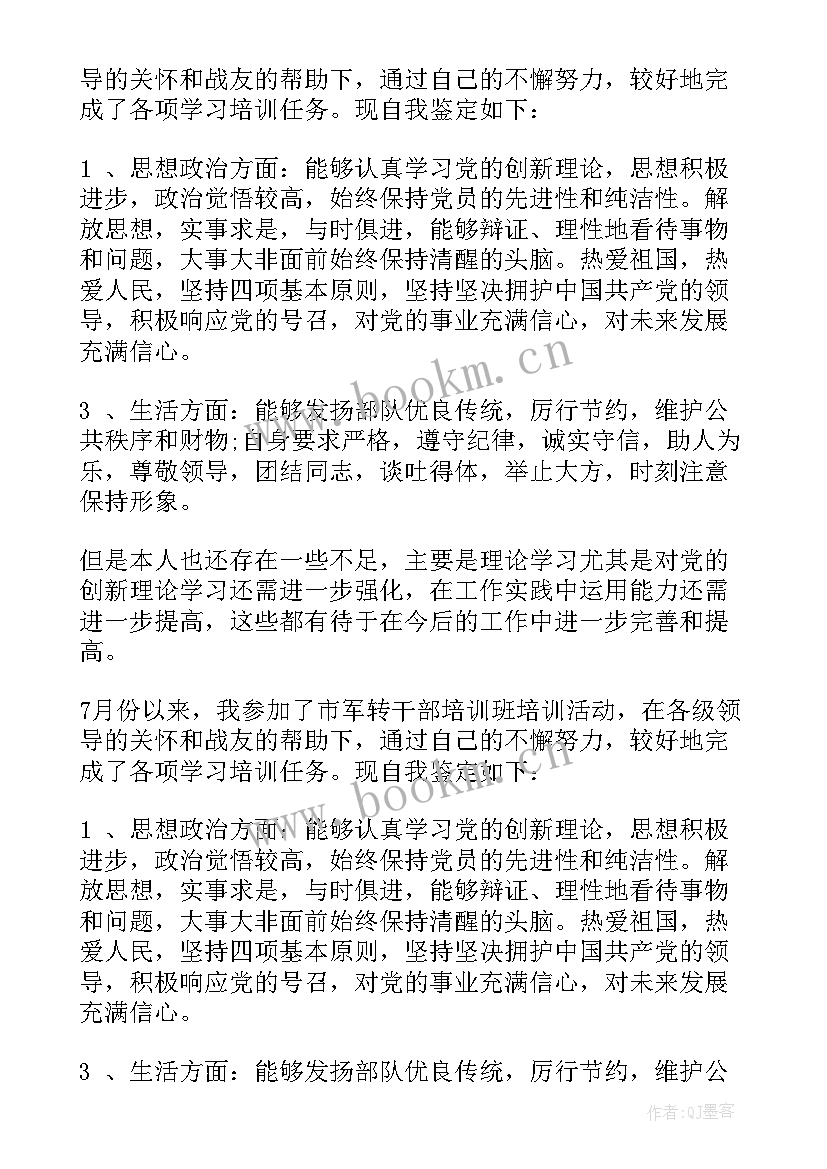 最新干部培训班自我鉴定材料 干部培训班自我鉴定干部培训班自我鉴定(汇总5篇)