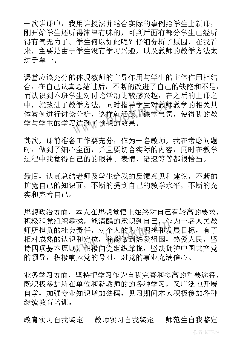 教师转正自我鉴定(实用5篇)