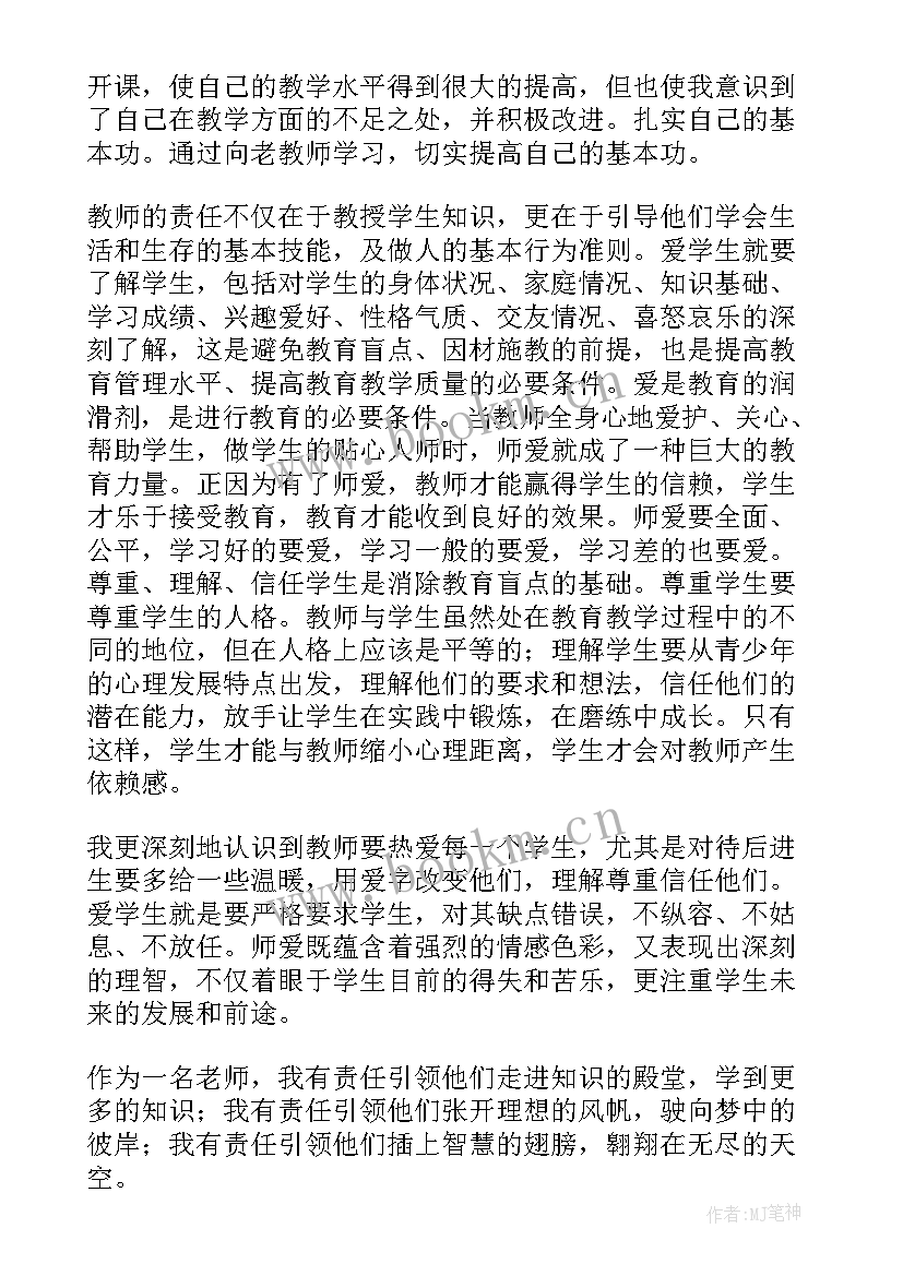 教师转正自我鉴定(实用5篇)