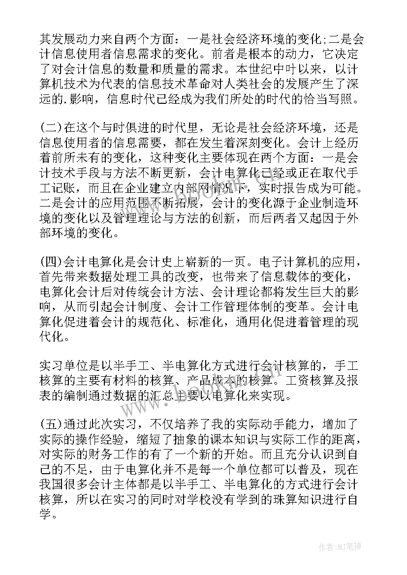 自我鉴定大专生会计 大学生会计毕业实习自我鉴定(优秀5篇)