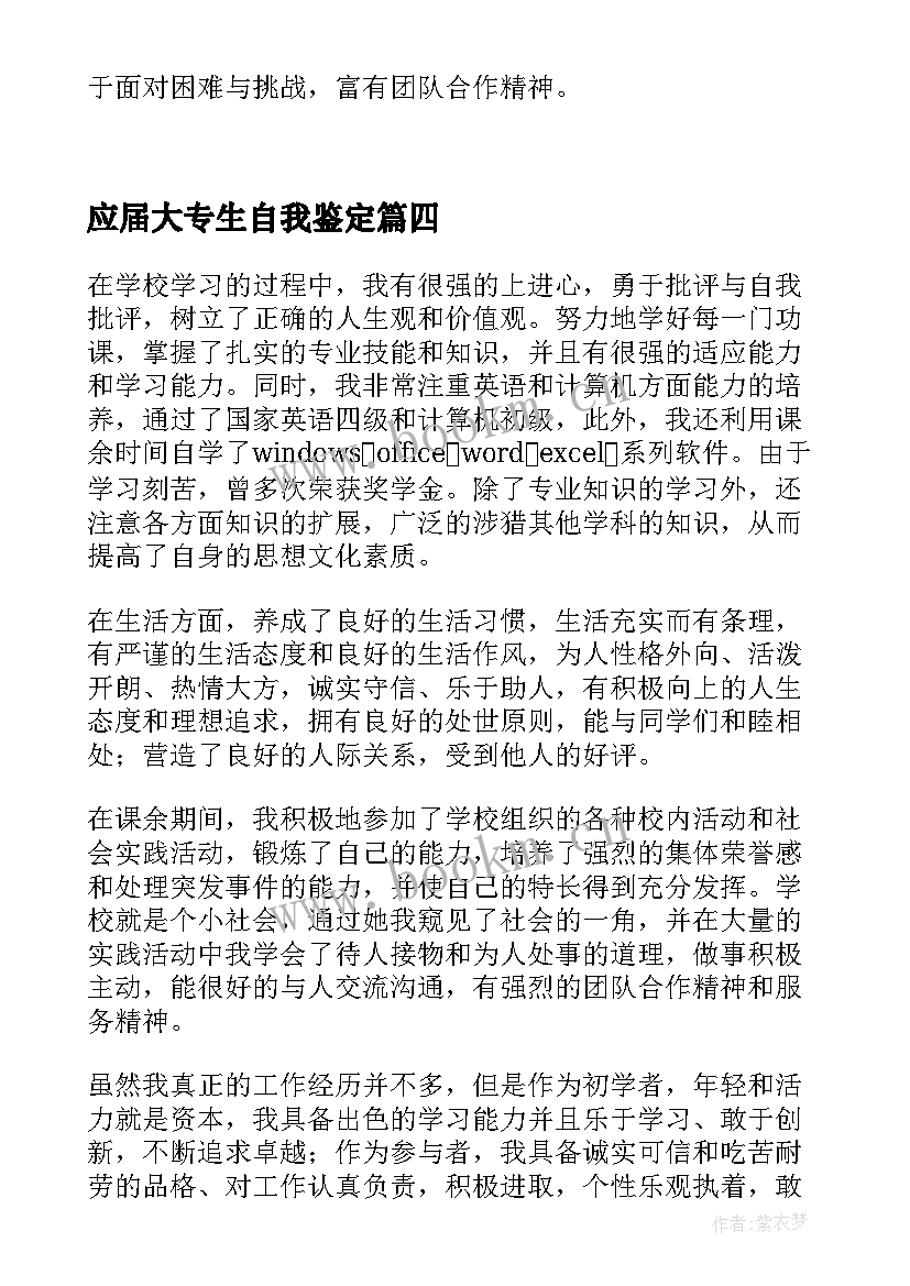 应届大专生自我鉴定 应届大专生毕业自我鉴定(汇总5篇)