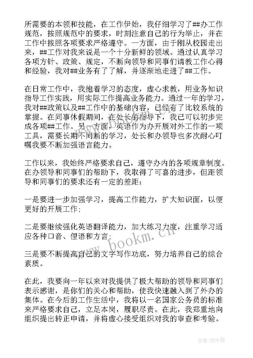 最新事业编转正不定级自我鉴定 事业单位转正定级自我鉴定(优秀5篇)