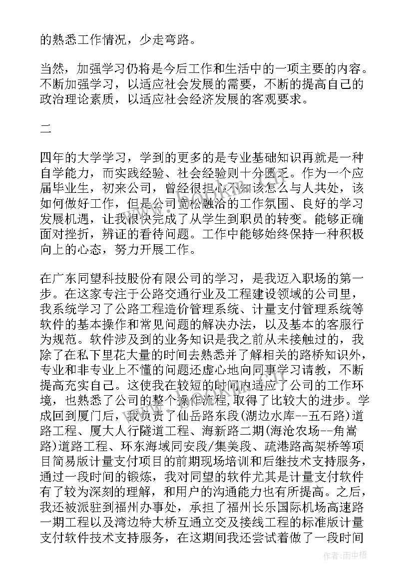 最新事业编转正不定级自我鉴定 事业单位转正定级自我鉴定(优秀5篇)