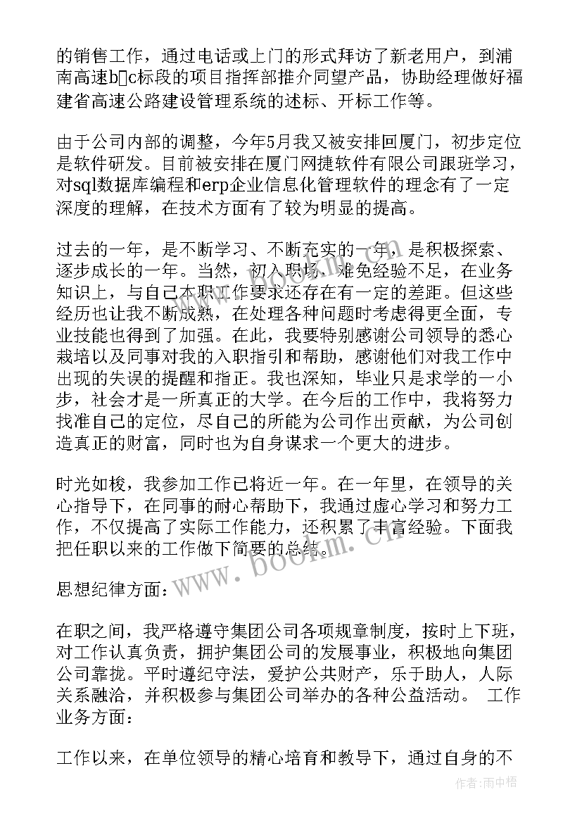 最新事业编转正不定级自我鉴定 事业单位转正定级自我鉴定(优秀5篇)