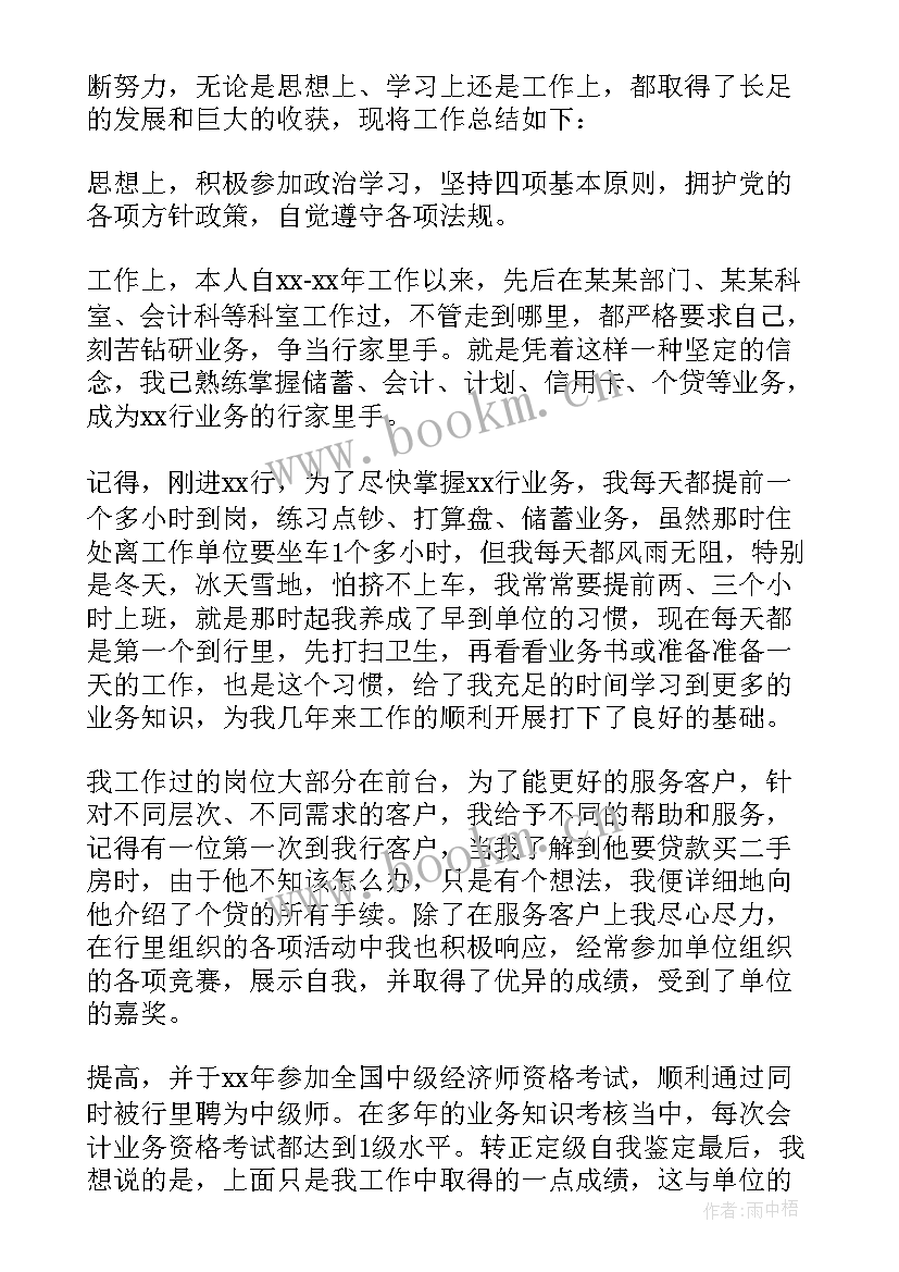 最新事业编转正不定级自我鉴定 事业单位转正定级自我鉴定(优秀5篇)