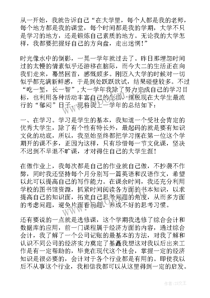 最新本科学生学年自我鉴定大三 本科学生大三学年自我鉴定(实用8篇)