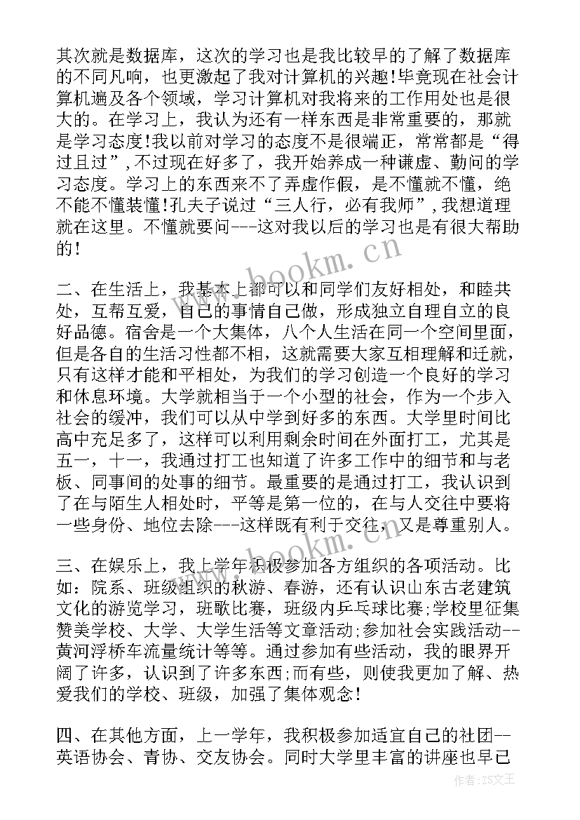 最新本科学生学年自我鉴定大三 本科学生大三学年自我鉴定(实用8篇)