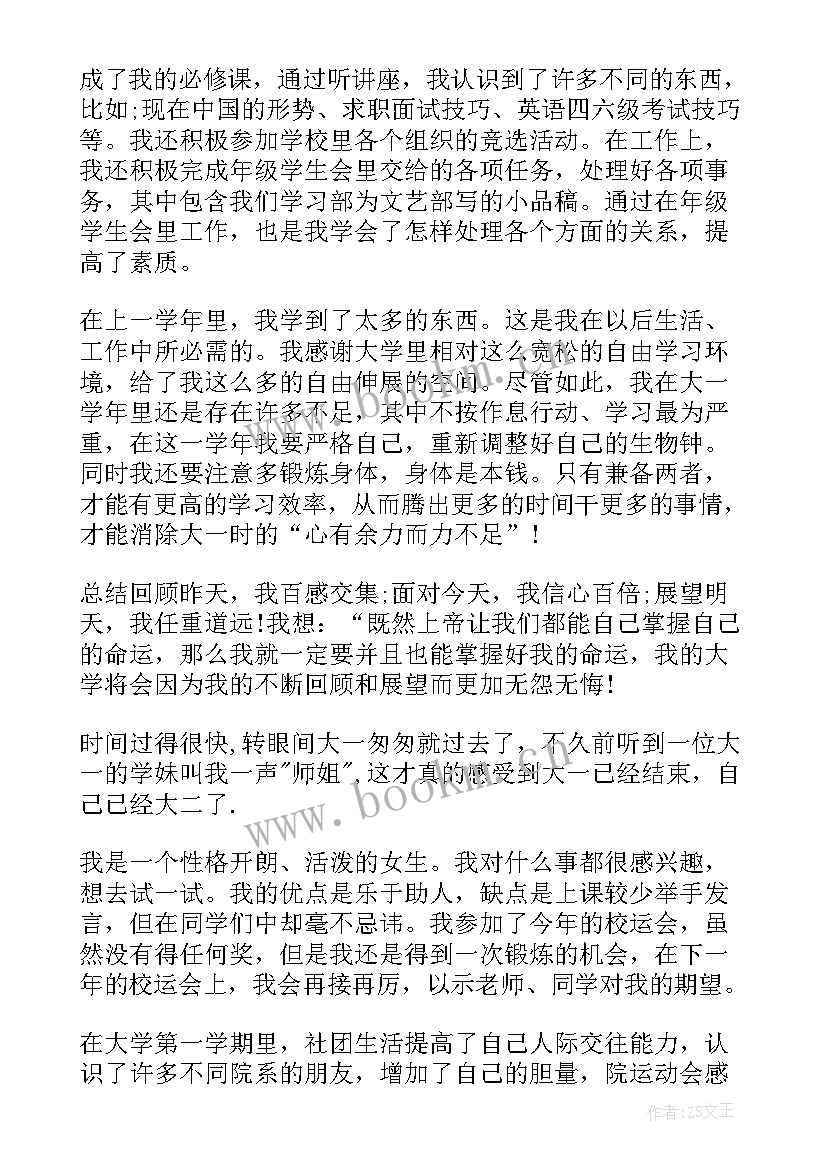 最新本科学生学年自我鉴定大三 本科学生大三学年自我鉴定(实用8篇)