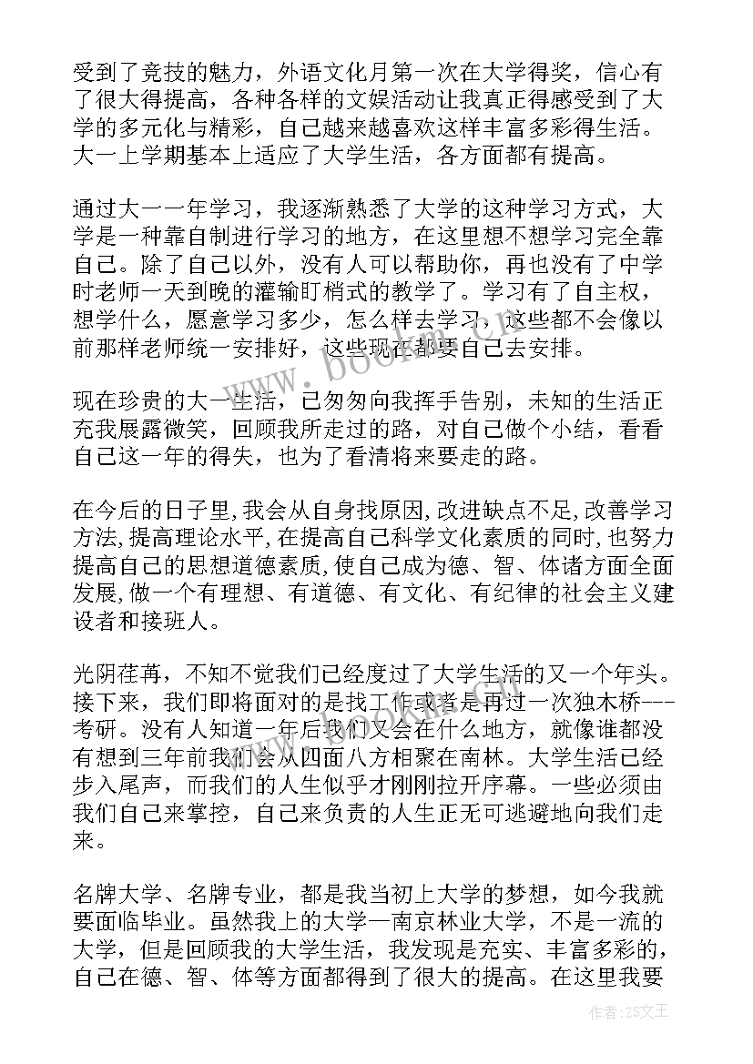 最新本科学生学年自我鉴定大三 本科学生大三学年自我鉴定(实用8篇)