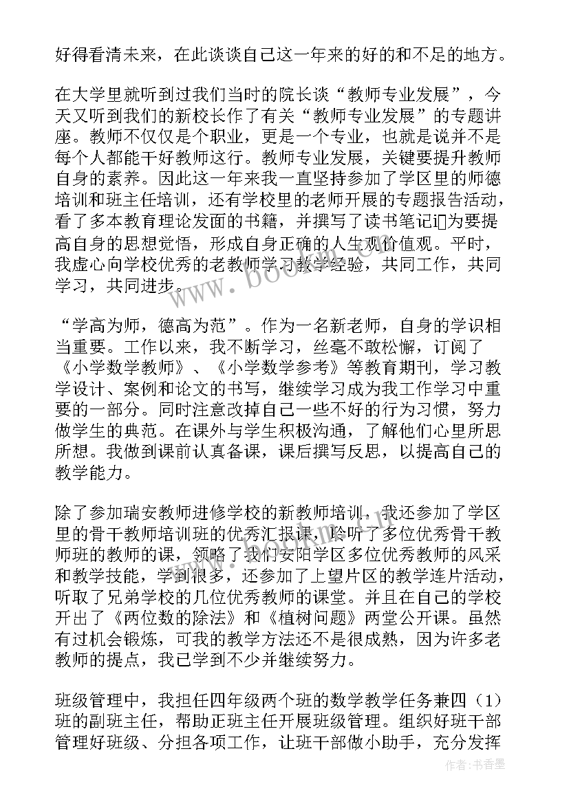 最新新教师自我鉴定后总结 新教师自我鉴定总结(模板5篇)