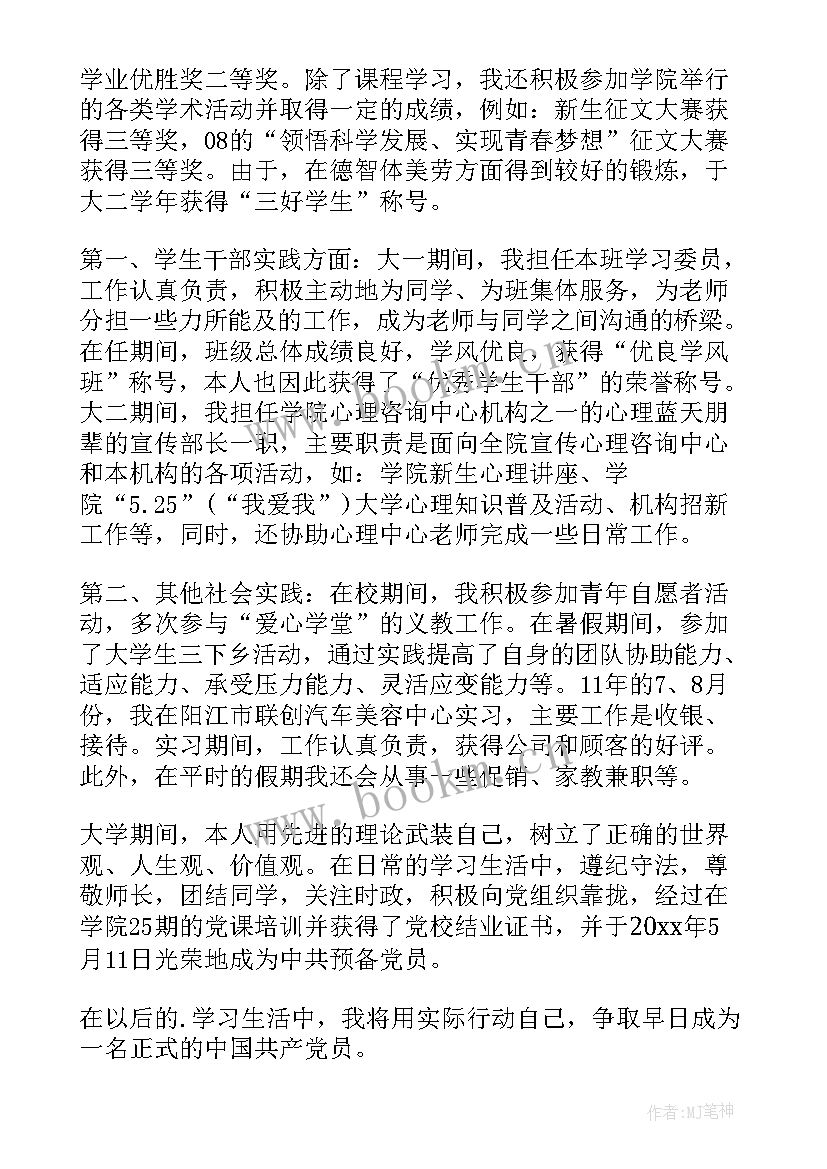 最新大学期间的自我鉴定(实用7篇)