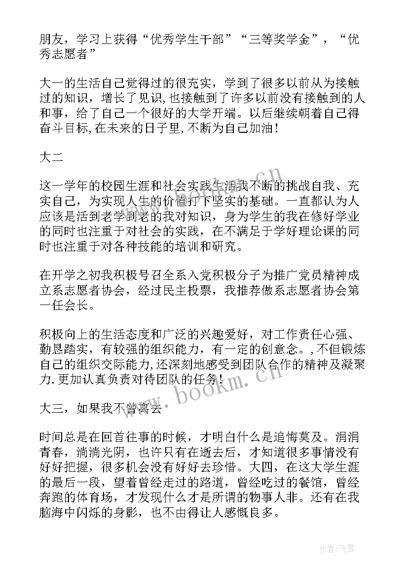 最新大学三年自我鉴定表(实用8篇)