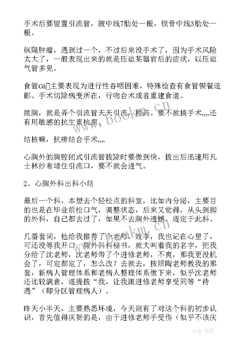 小儿心胸外科出科自我鉴定 心胸外科出科自我鉴定(优质5篇)