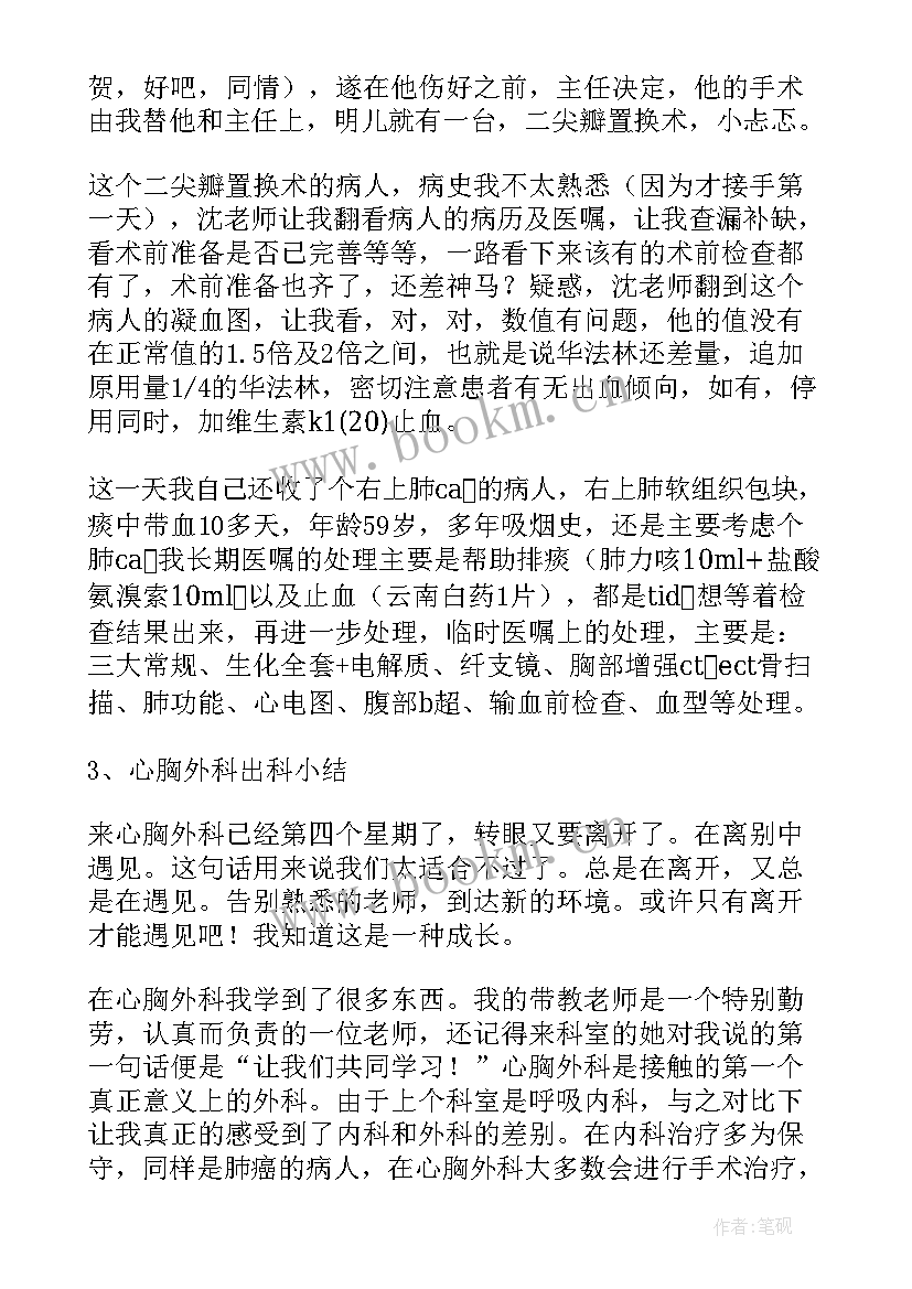 小儿心胸外科出科自我鉴定 心胸外科出科自我鉴定(优质5篇)