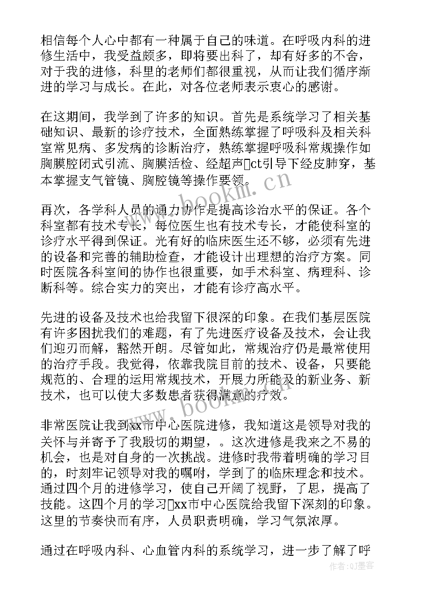 最新呼吸内科进修自我鉴定评语 呼吸内科进修自我鉴定(精选5篇)