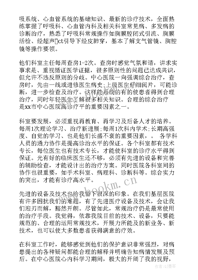 最新呼吸内科进修自我鉴定评语 呼吸内科进修自我鉴定(精选5篇)