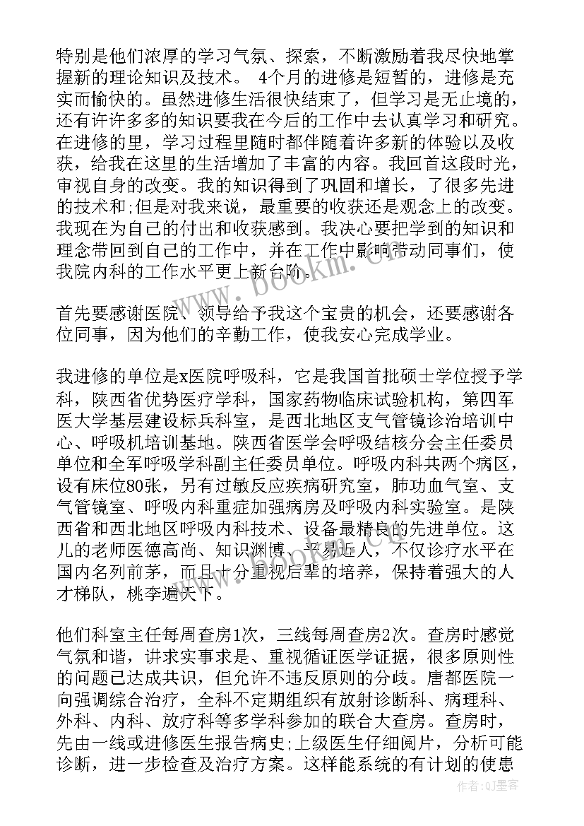 最新呼吸内科进修自我鉴定评语 呼吸内科进修自我鉴定(精选5篇)