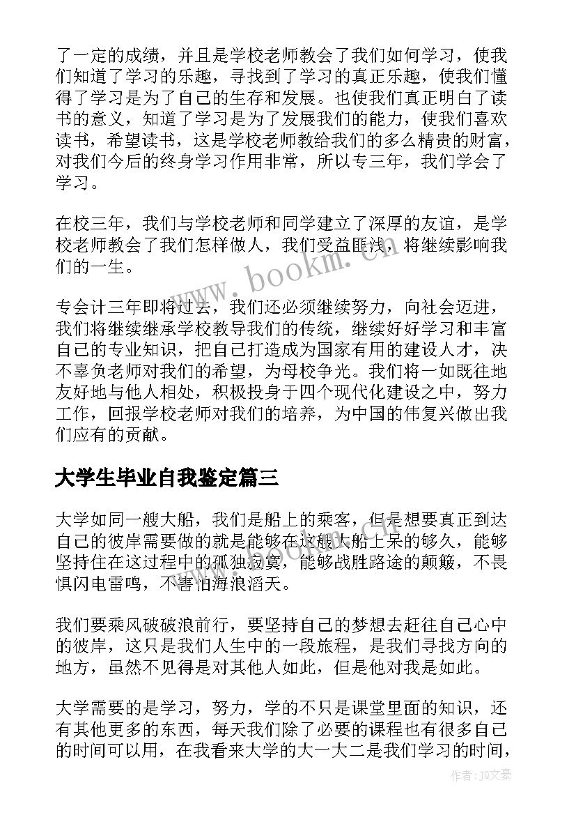 最新大学生毕业自我鉴定(汇总10篇)