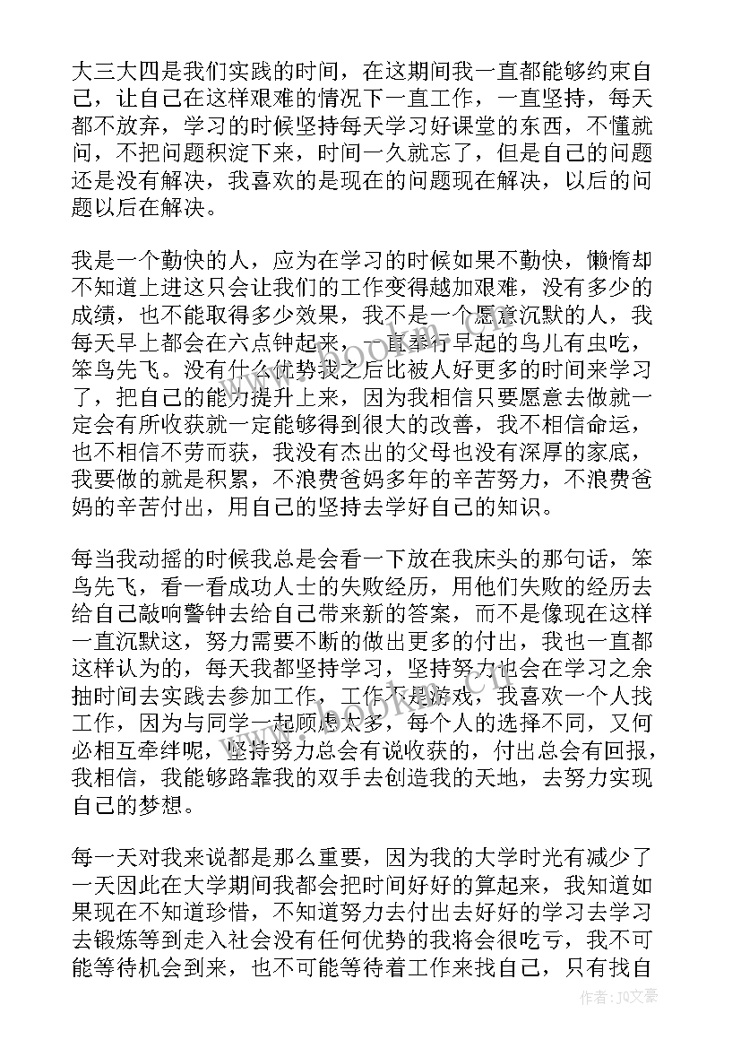 最新大学生毕业自我鉴定(汇总10篇)