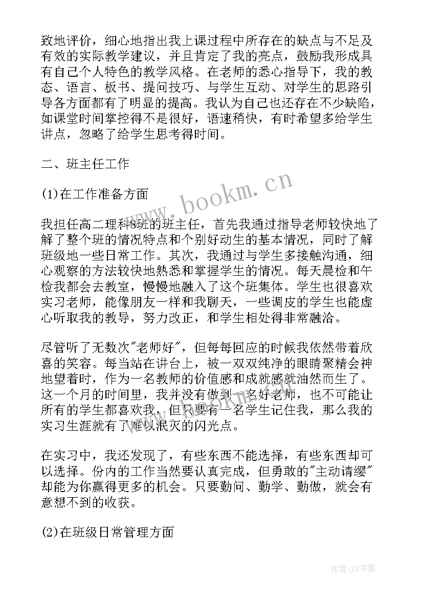 护士自我鉴定毕业生登记表 护士实习自我鉴定(大全6篇)