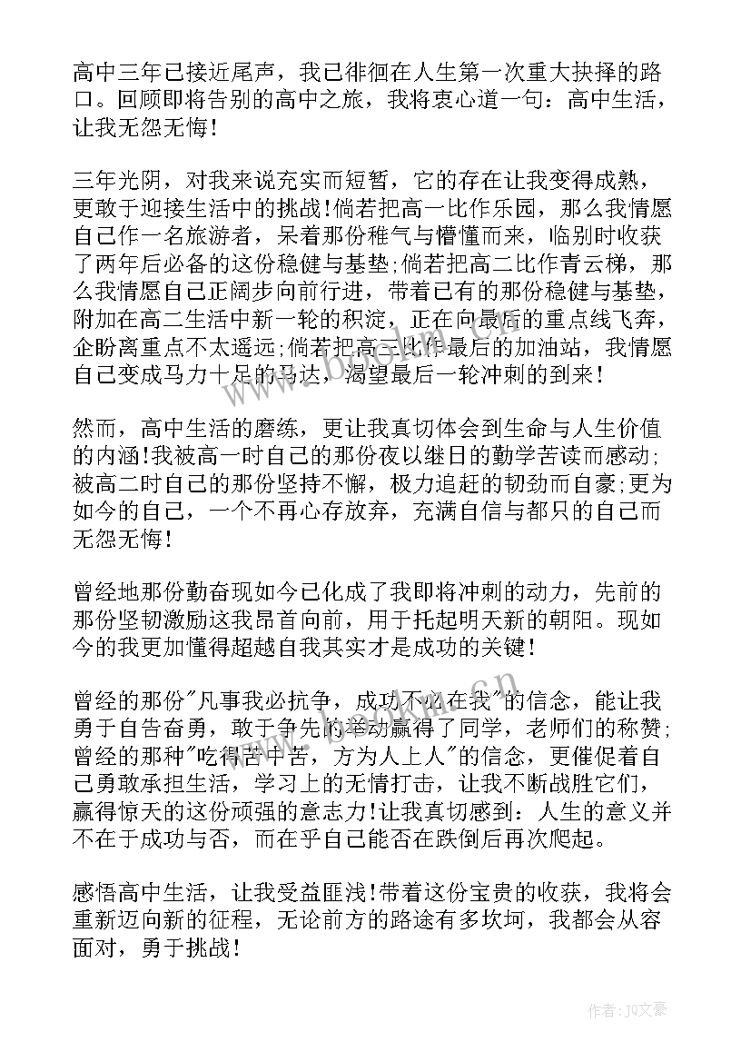 2023年政治态度思想品德自我鉴定(实用5篇)