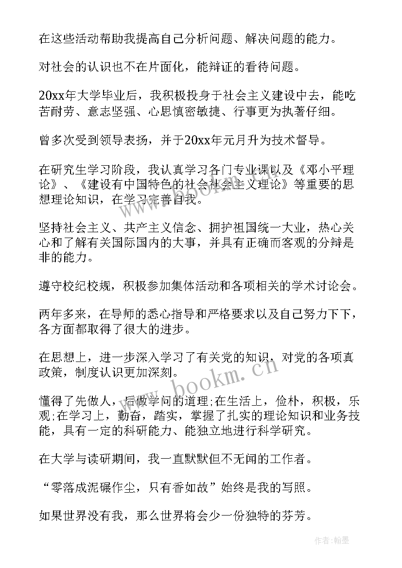 最新大学生自我鉴定 大学生自我鉴定大学生自我鉴定(汇总8篇)