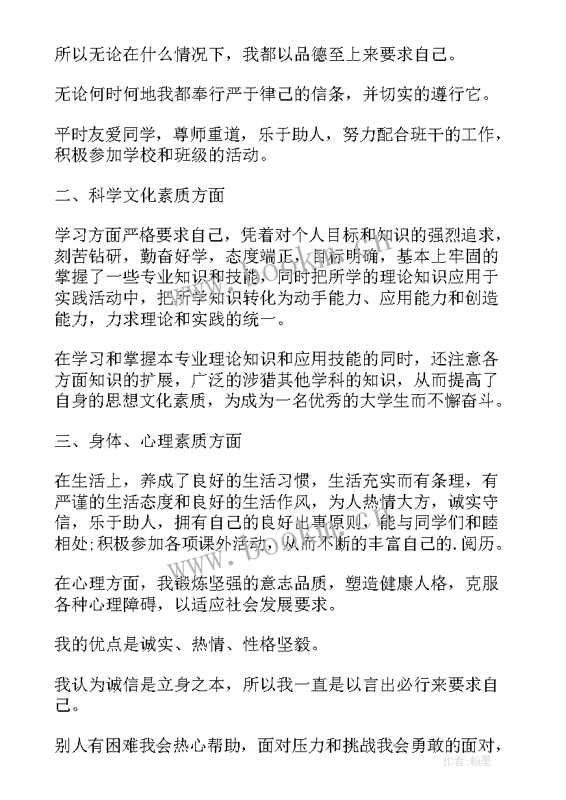 最新大学生自我鉴定 大学生自我鉴定大学生自我鉴定(汇总8篇)