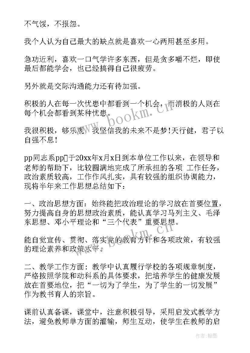 最新大学生自我鉴定 大学生自我鉴定大学生自我鉴定(汇总8篇)