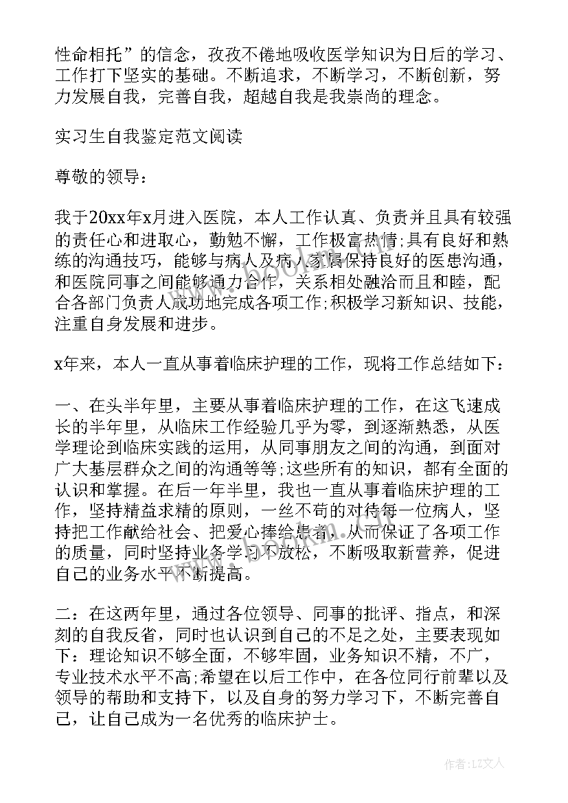 2023年医院转正鉴定表自我鉴定 医院工作转正自我鉴定(模板5篇)