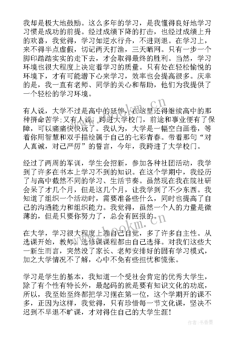 2023年学生自我鉴定表第二学期 大一学生第二学期自我鉴定(汇总5篇)