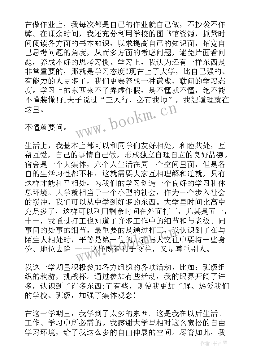 2023年学生自我鉴定表第二学期 大一学生第二学期自我鉴定(汇总5篇)