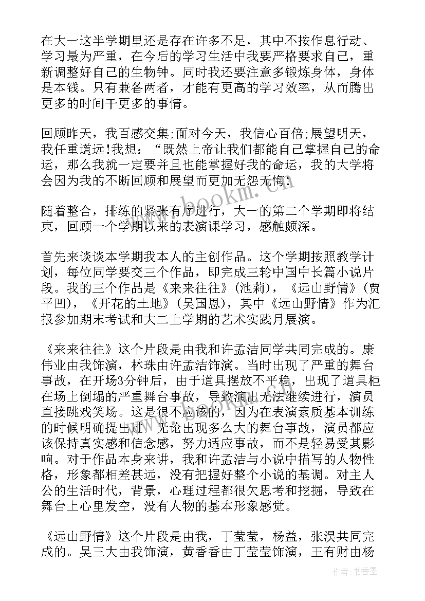 2023年学生自我鉴定表第二学期 大一学生第二学期自我鉴定(汇总5篇)