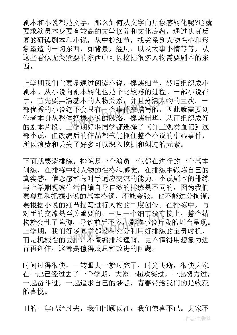 2023年学生自我鉴定表第二学期 大一学生第二学期自我鉴定(汇总5篇)