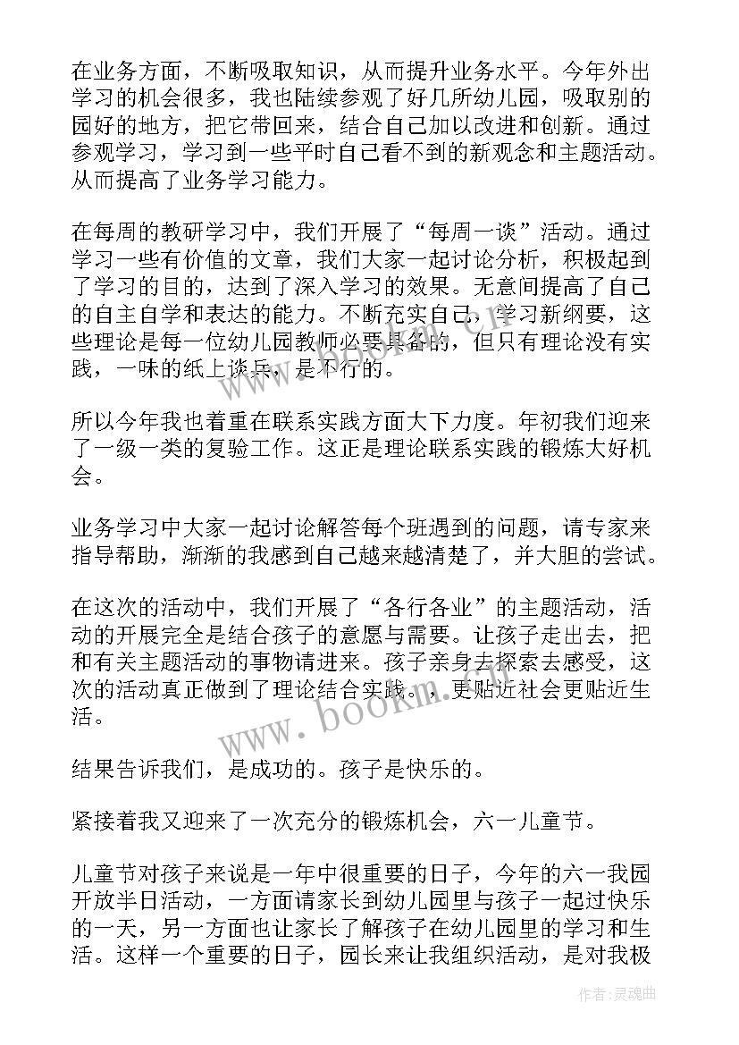 幼儿园对教师自我鉴定的评价 幼儿园教师自我鉴定(优秀9篇)