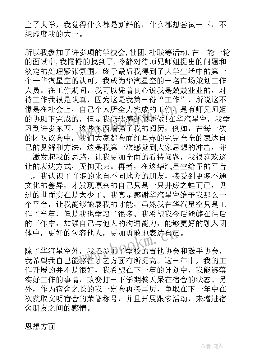 2023年本科大一自我鉴定 本科生大一学年自我鉴定(大全5篇)