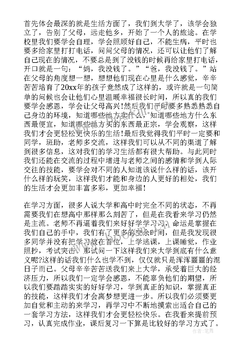 2023年本科大一自我鉴定 本科生大一学年自我鉴定(大全5篇)