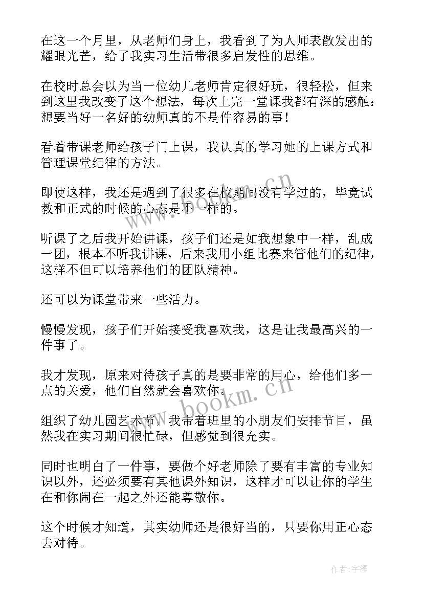 幼师的自我鉴定中专生 自我鉴定中专生幼师(优质5篇)