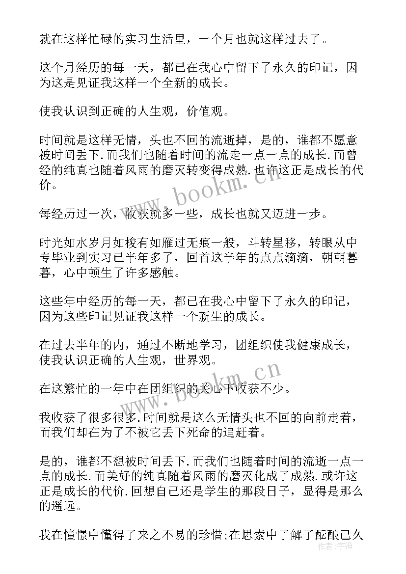 幼师的自我鉴定中专生 自我鉴定中专生幼师(优质5篇)