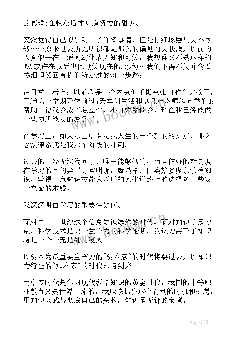 幼师的自我鉴定中专生 自我鉴定中专生幼师(优质5篇)