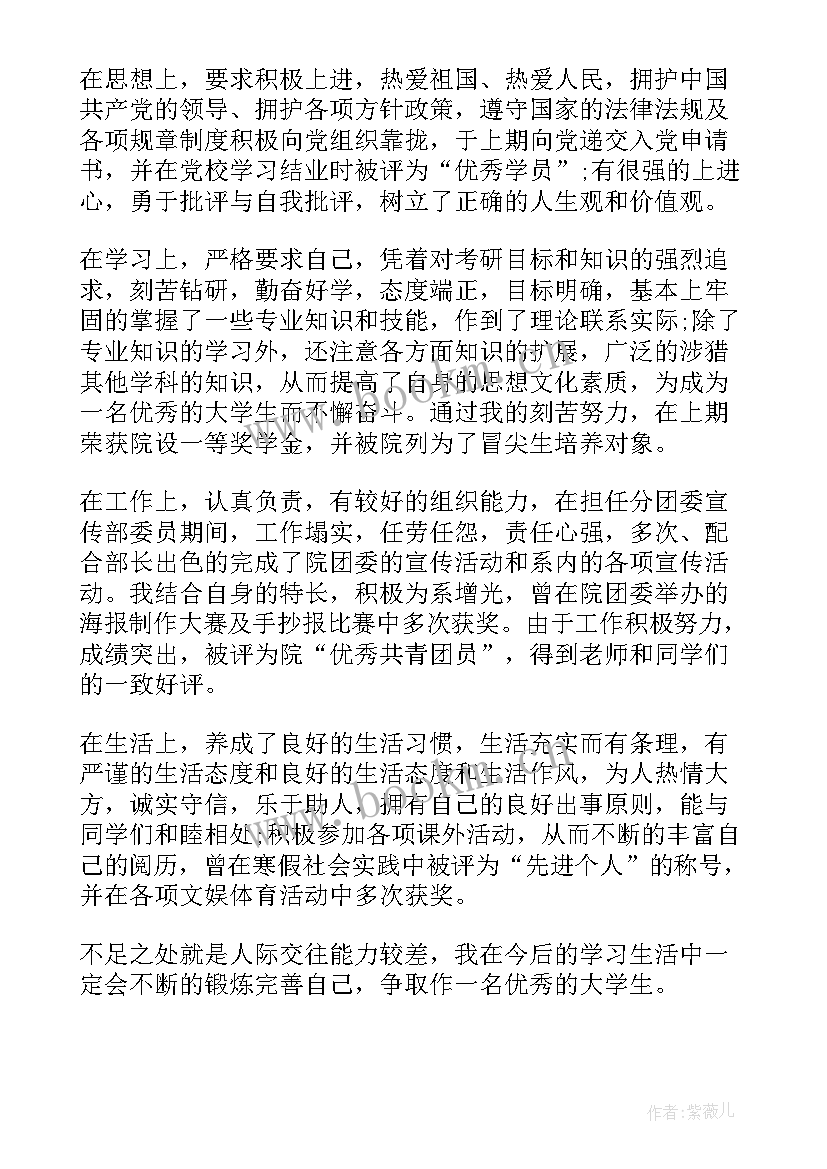 护理大一自我鉴定表(模板5篇)