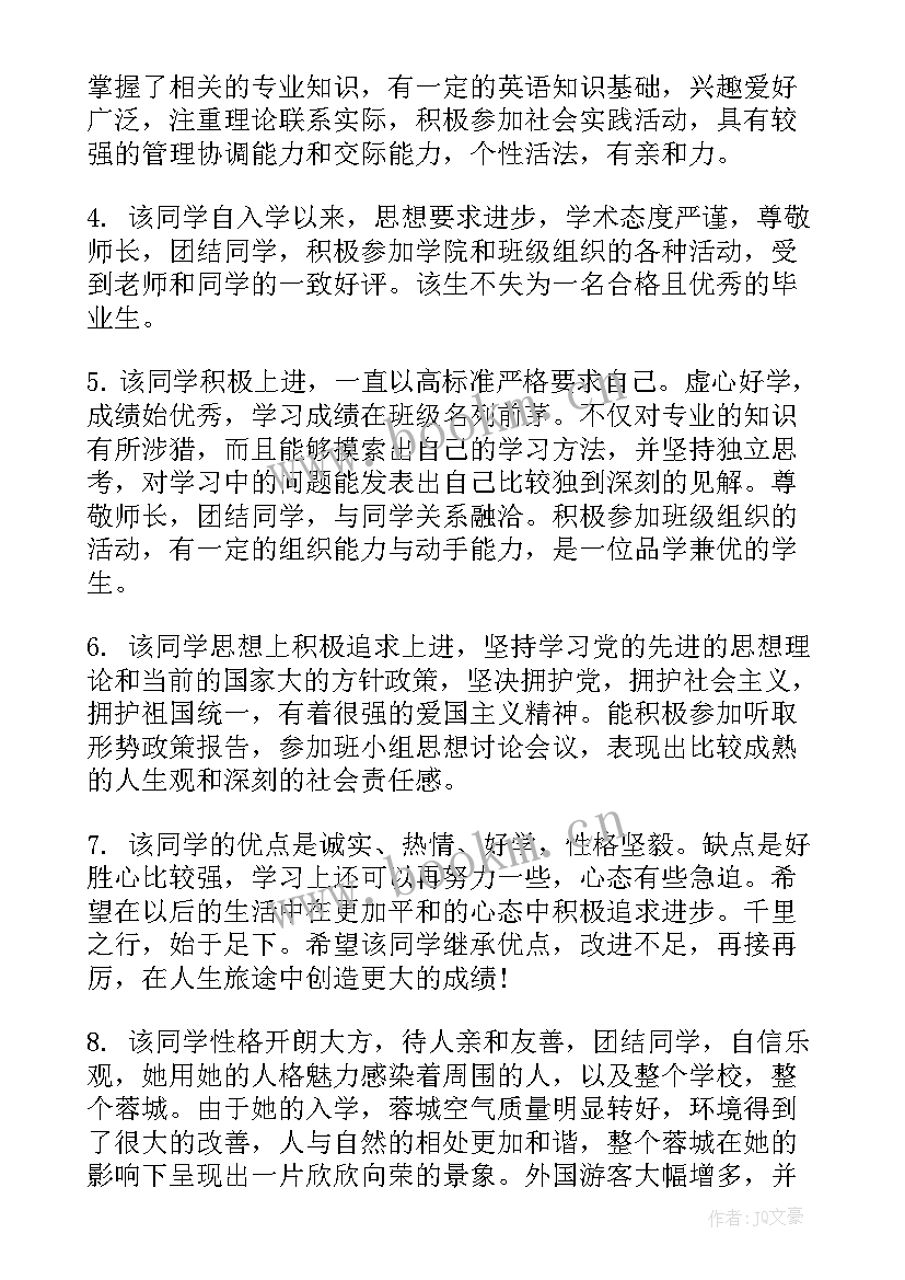 2023年大学学生自我鉴定评语(实用5篇)