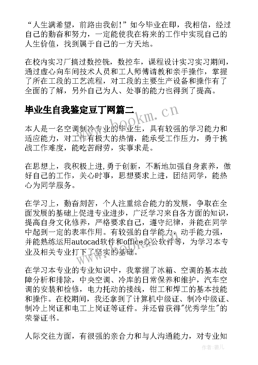 最新毕业生自我鉴定豆丁网(大全5篇)