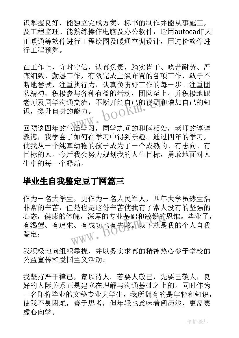 最新毕业生自我鉴定豆丁网(大全5篇)