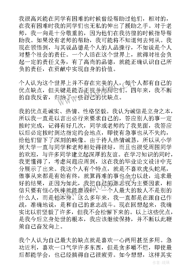 最新毕业论文鉴定表自我鉴定(通用10篇)