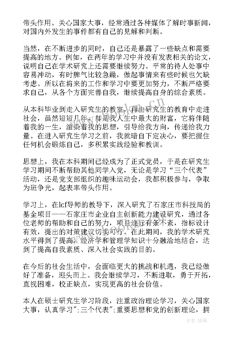 最新毕业论文鉴定表自我鉴定(通用10篇)